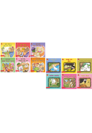 My First Hindi Single Line Story Book Combo (Set of 12 Stories) (Illustrated with Large Print)