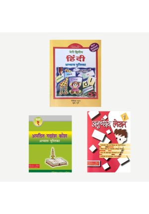 Hindi WorkBook Combo for Class 1: Apathit Gadyansh Kosh-1, Anuched Lekhan-1 & Hindi Abhyas Pustika 2 | Hindi Comprehension for Class 1| Hindi Creative Writing for Class 1 | Hindi Matras & Activity Book (Set of 3 Books)