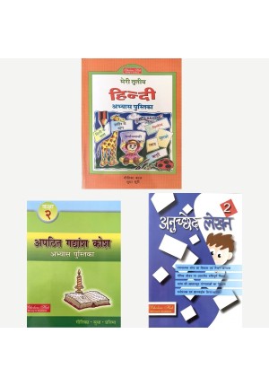 Hindi WorkBook Combo for Class 2: Apathit Gadyansh Kosh-2, Anuched Lekhan-2 & Hindi Abhyas Pustika 3 | Hindi Comprehension for Class 2 | Hindi Creative Writing for Class 2| Hindi Activity Book (Set of 3 Books)