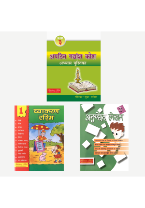 Hindi WorkBook Combo for Class 3: Apathit Gadyansh Kosh-3, Anuched Lekhan-3 & Hindi Vyakaran-1 | Hindi Comprehension for Class 3 | Hindi Creative Writing for Class 3| Hindi Grammar for Class 3 (Set of 3 Books)