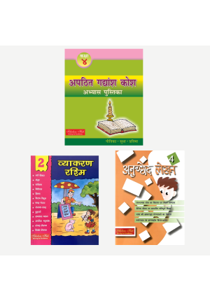 Hindi WorkBook Combo for Class 4: Apathit Gadyansh Kosh Class 4, Anuched Lekhan for Class 4 & Hindi Vyakaran for Class 4 | Hindi Comprehension for Class 3 | Hindi Creative Writing for Class 3| Hindi Grammar for Class 3 (Set of 3 Books)