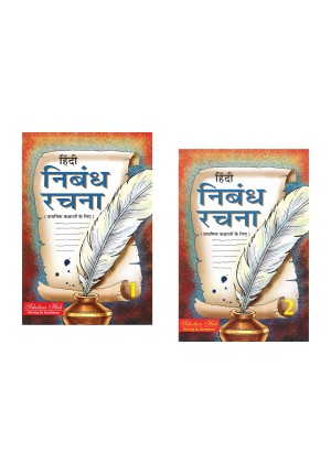 Nibandh Rachna-1 & 2 ( Set of 2 Books)