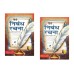 Nibandh Rachna-1 & 2 ( Set of 2 Books)